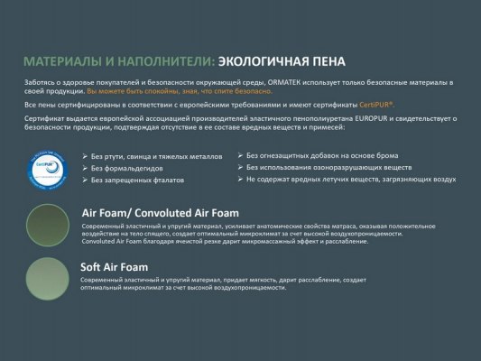 Матрас Орматек Organic F 8 Матрас Орматек Organic F 8