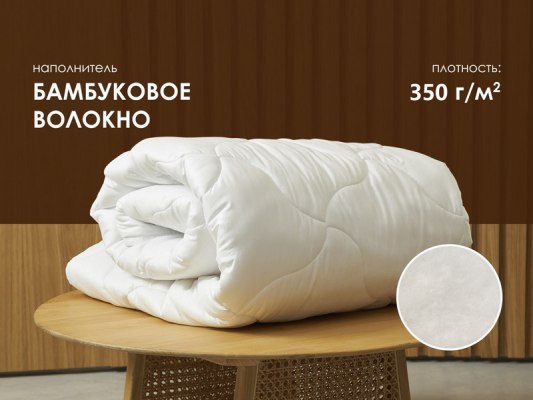 Зимнее одеяло Димакс Бамбук 1