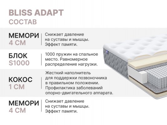 Матрас Димакс Bliss Adapt 5