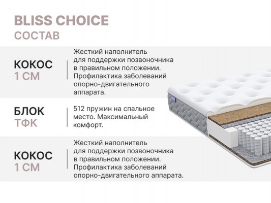 Матрас Димакс Bliss Choice 5