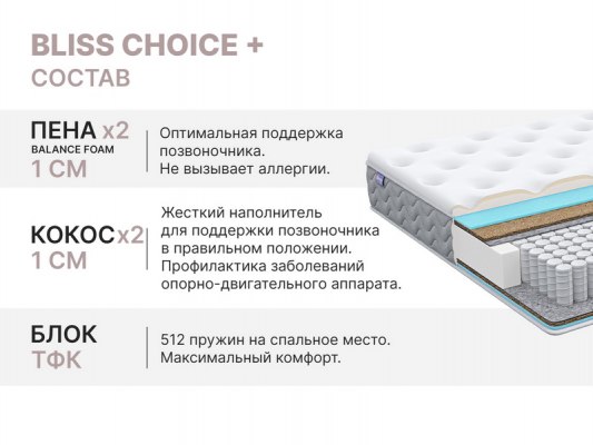 Матрас Димакс Bliss Choice Plus 5 Матрас Димакс Bliss Choice Plus 5