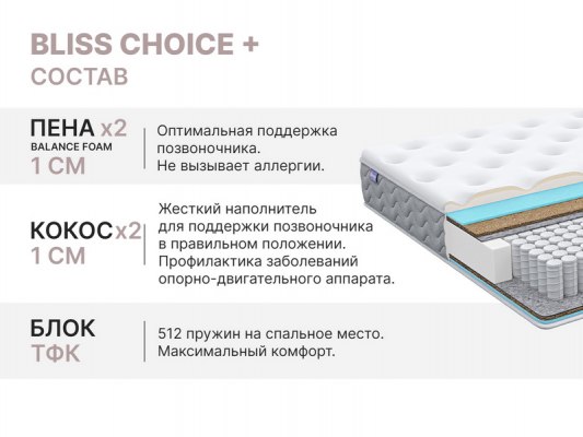 Матрас Димакс Bliss Choice Plus 5