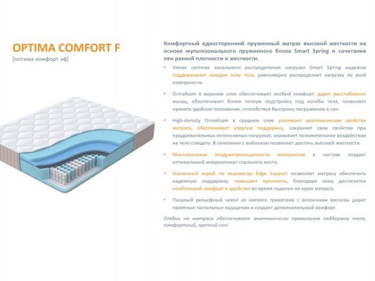 Матрас Орматек Optima Comfort F 12 Матрас Орматек Optima Comfort F 12