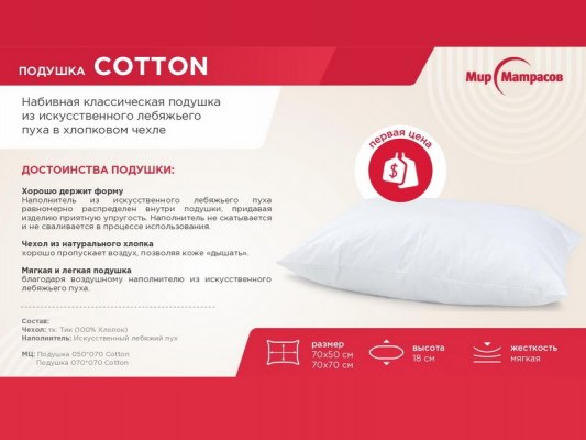 Подушка Cotton 1