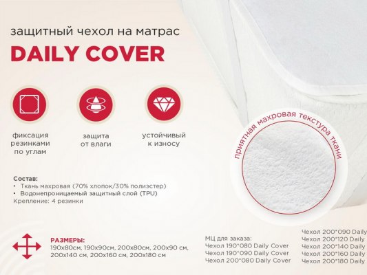 Чехол водонепроницаемый Daily Cover 1
