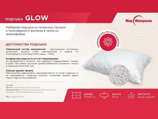 Подушка Glow 1