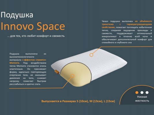 Подушка Орматек Innovo Space L 1
