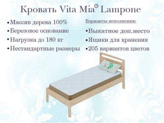 Кровать из массива дерева Vita Mia Lampone ( Лампоне ) 2