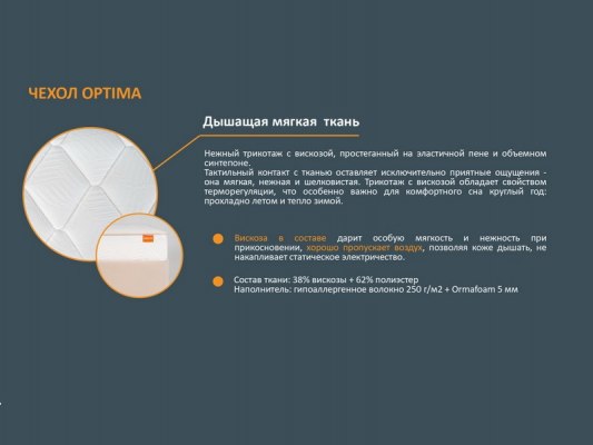 Матрас Орматек Optima M Light 6