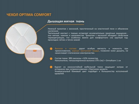 Матрас Орматек Comfort Up Middle Plus 6