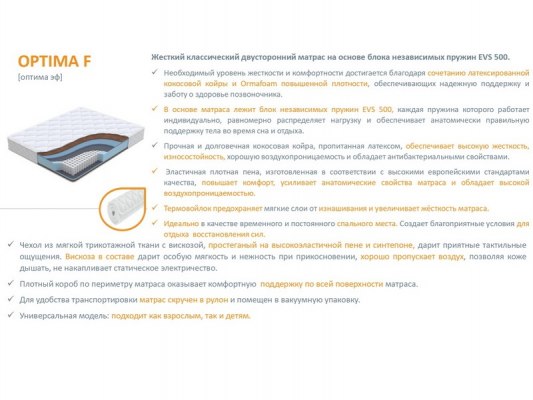 Матрас Орматек Optima F 11 Матрас Орматек Optima F 11