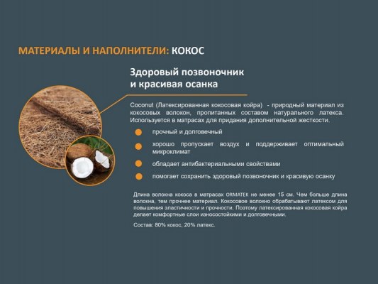 Матрас Орматек Optima M/F 5