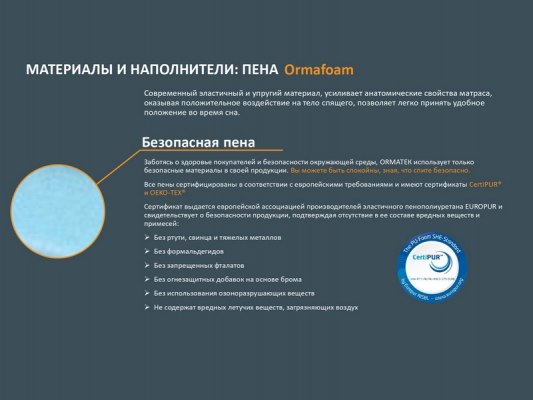 Матрас Орматек Optima M/F 6