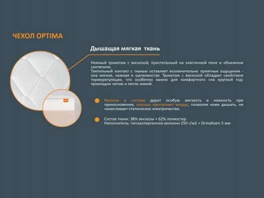 Матрас Орматек Optima M/F 9