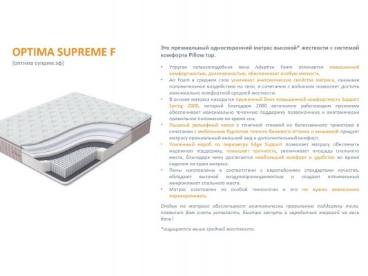 Матрас Орматек Optima Supreme F 13 Матрас Орматек Optima Supreme F 13