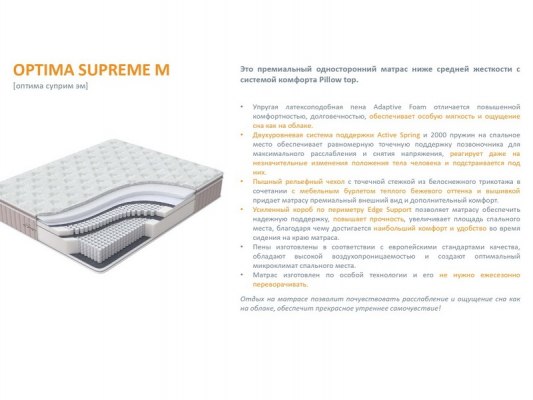 Матрас Орматек Optima Supreme M 13 Матрас Орматек Optima Supreme M 13