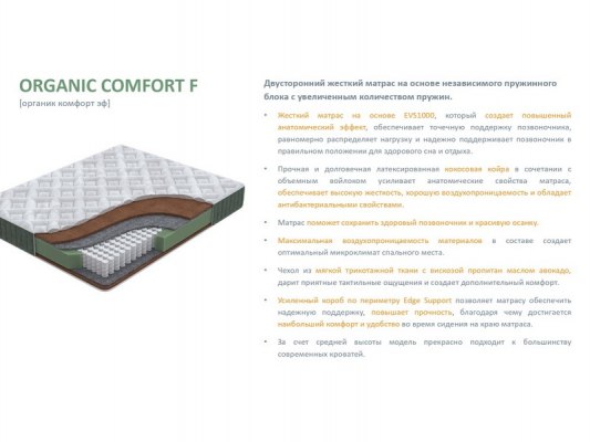 Матрас Орматек Organic Comfort F 13 Матрас Орматек Organic Comfort F 13