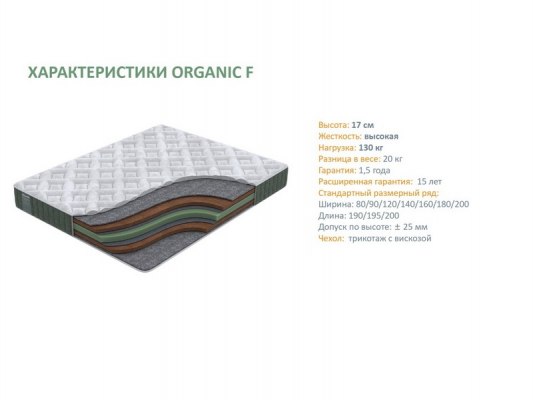 Матрас Орматек Organic F 4 Матрас Орматек Organic F 4