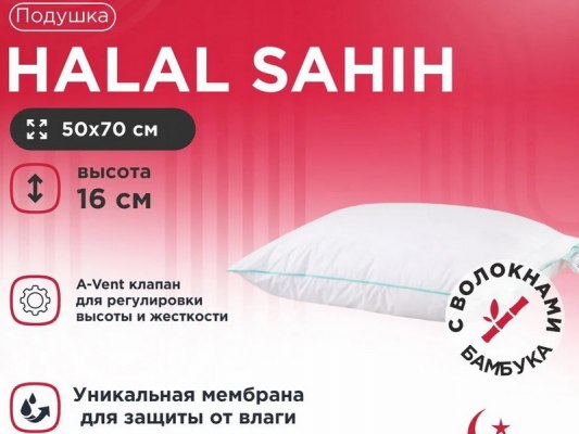 Подушка Halal Sahih 1 Подушка Halal Sahih 1