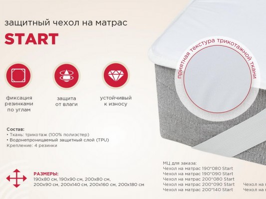 Чехол водонепроницаемый Старт 1