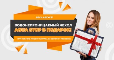 Водонепроницаемый чехол Aqua Stop в подарок Водонепроницаемый чехол Aqua Stop в подарок