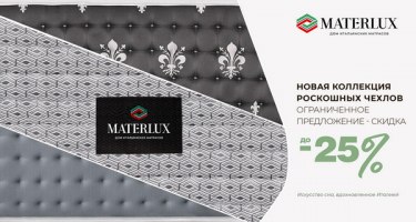 Новая коллекция роскошных чехлов со скидкой до 25%