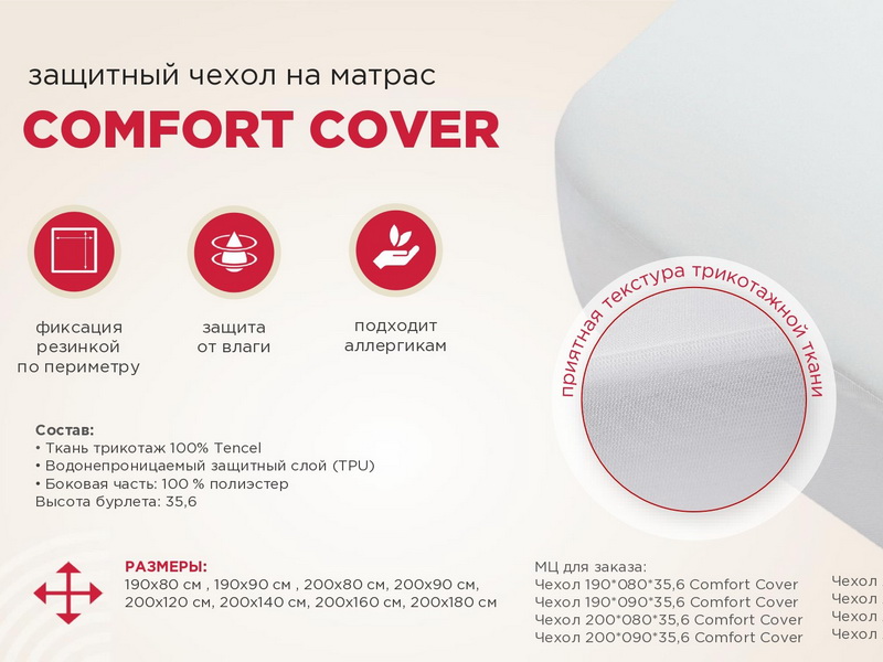 Чехол водонепроницаемый Comfort Cover