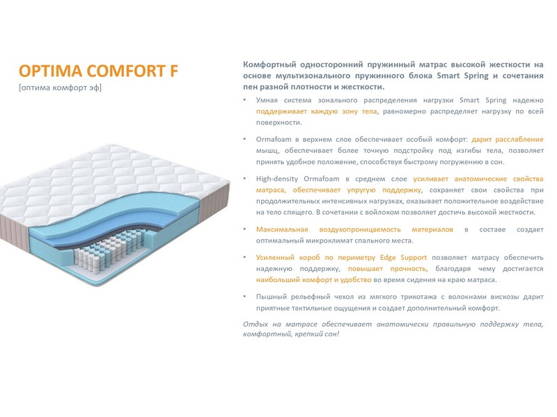 Матрас Орматек Optima Comfort F