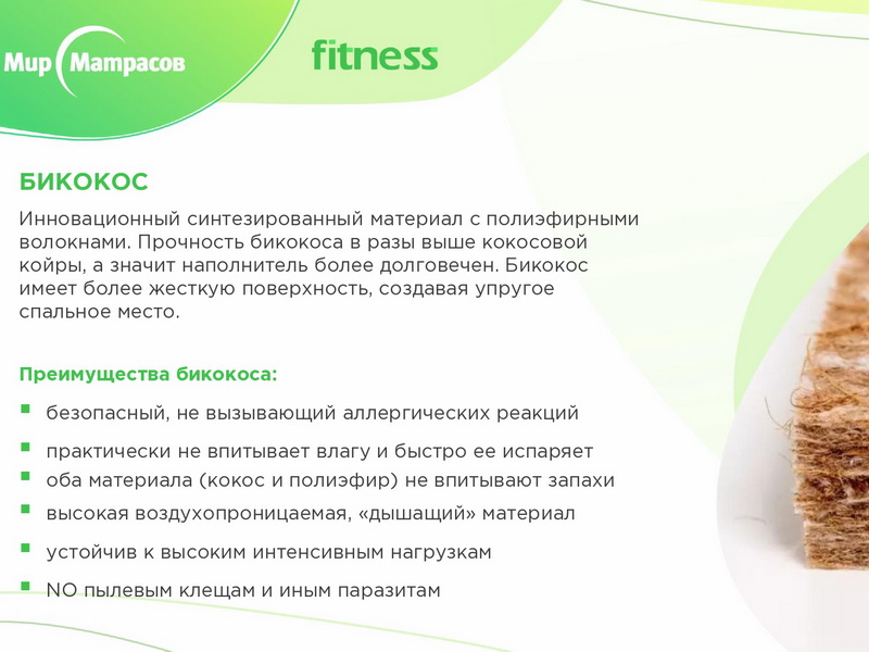 Матрас Fitness Formula