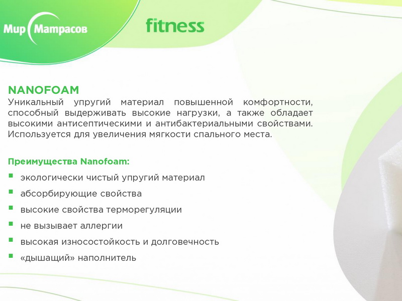 Матрас Fitness Formula