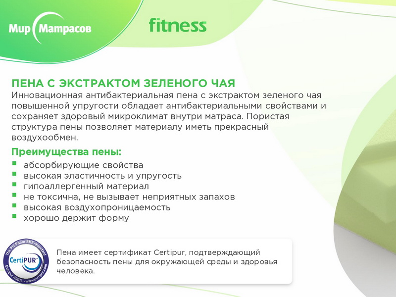 Матрас Fitness Formula