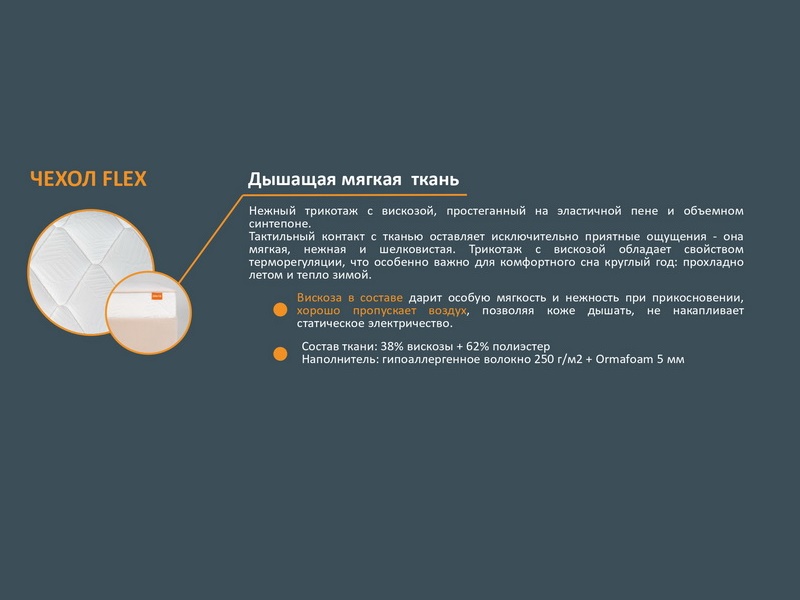 Матрас Орматек Flex M