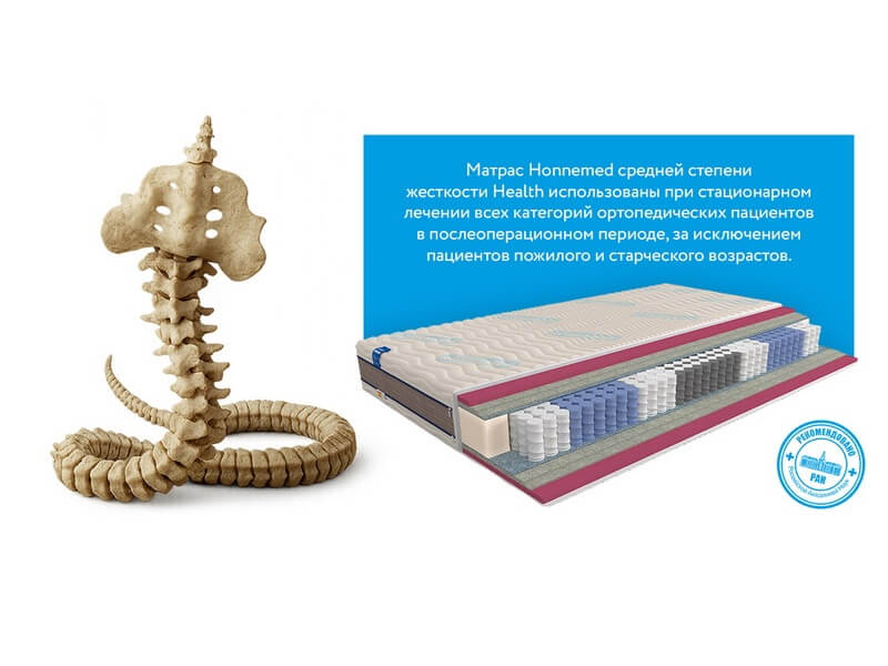 Матрас Hоnnemed Health