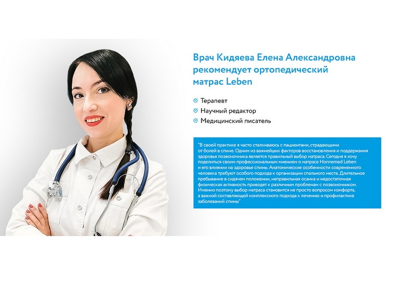 Матрас Hоnnemed Leben