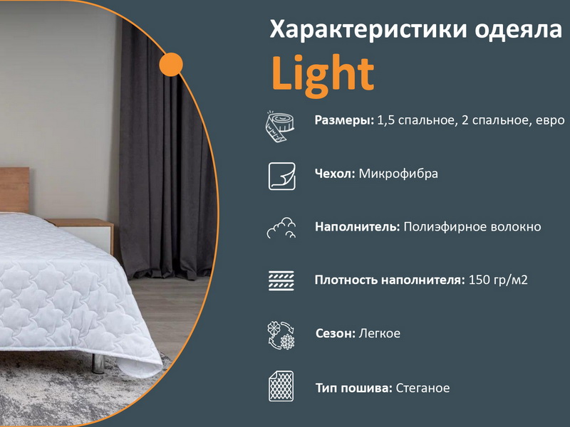 Одеяло Орматек Light