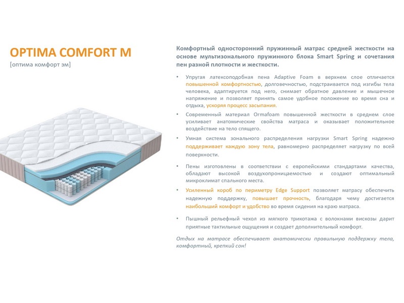 Матрас Орматек Optima Comfort M