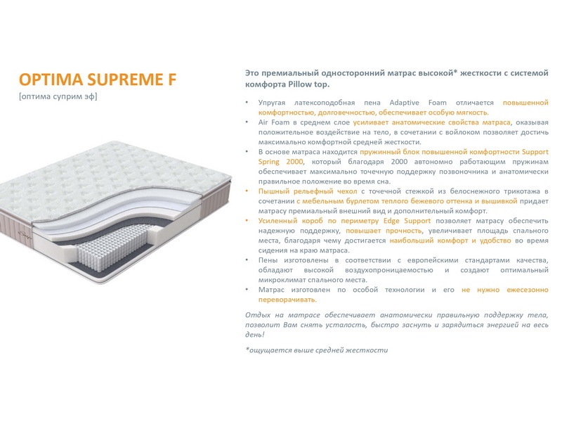 Матрас Орматек Optima Supreme F