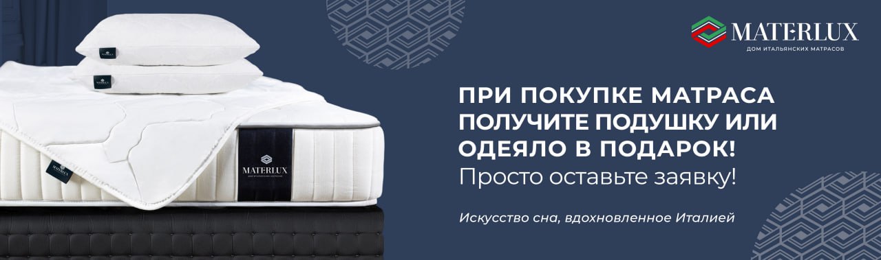 МатерЛюкс подарок