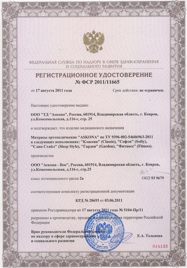 Сертификан на изделие медицинского назначения