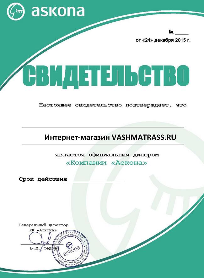 Сертификат дилера Аскона