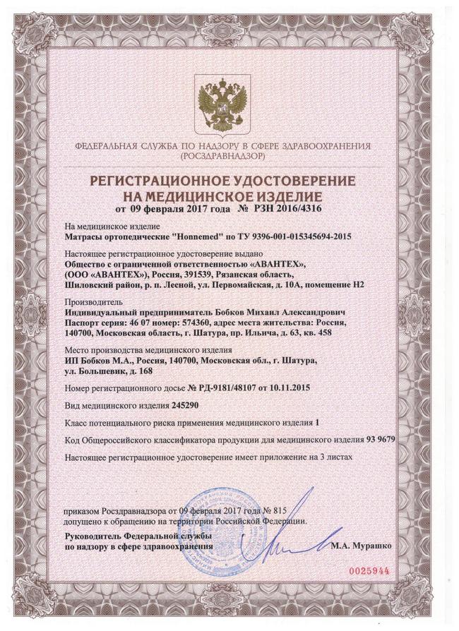 Сертификат на изделие медицинского назначения