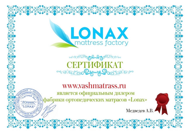 Сертификат дилера фабрики Лонакс