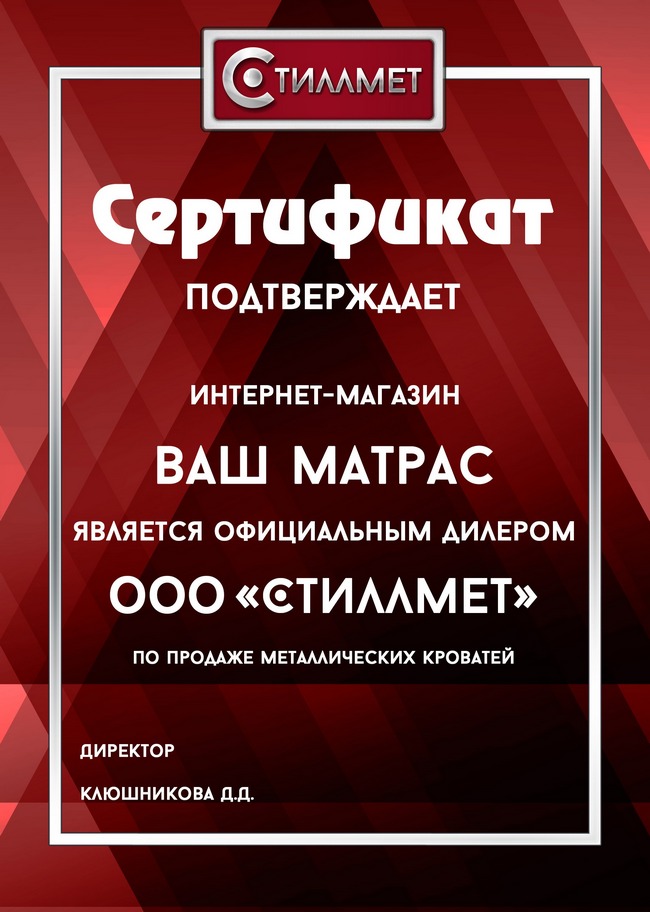 Сертификат дилера Стиллмет