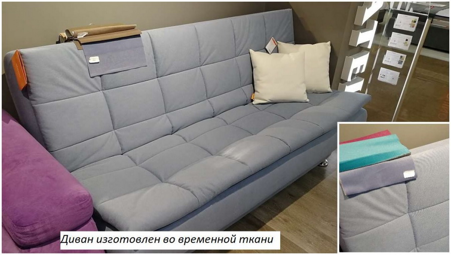 Временная замена ткани дивана