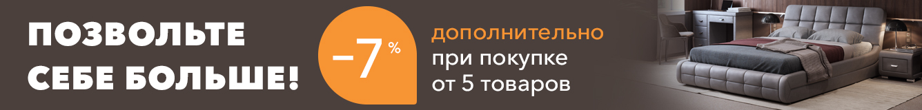 Скидки Орматек