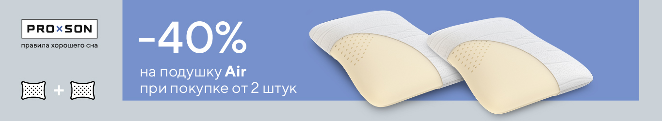 Скидка на две подушки