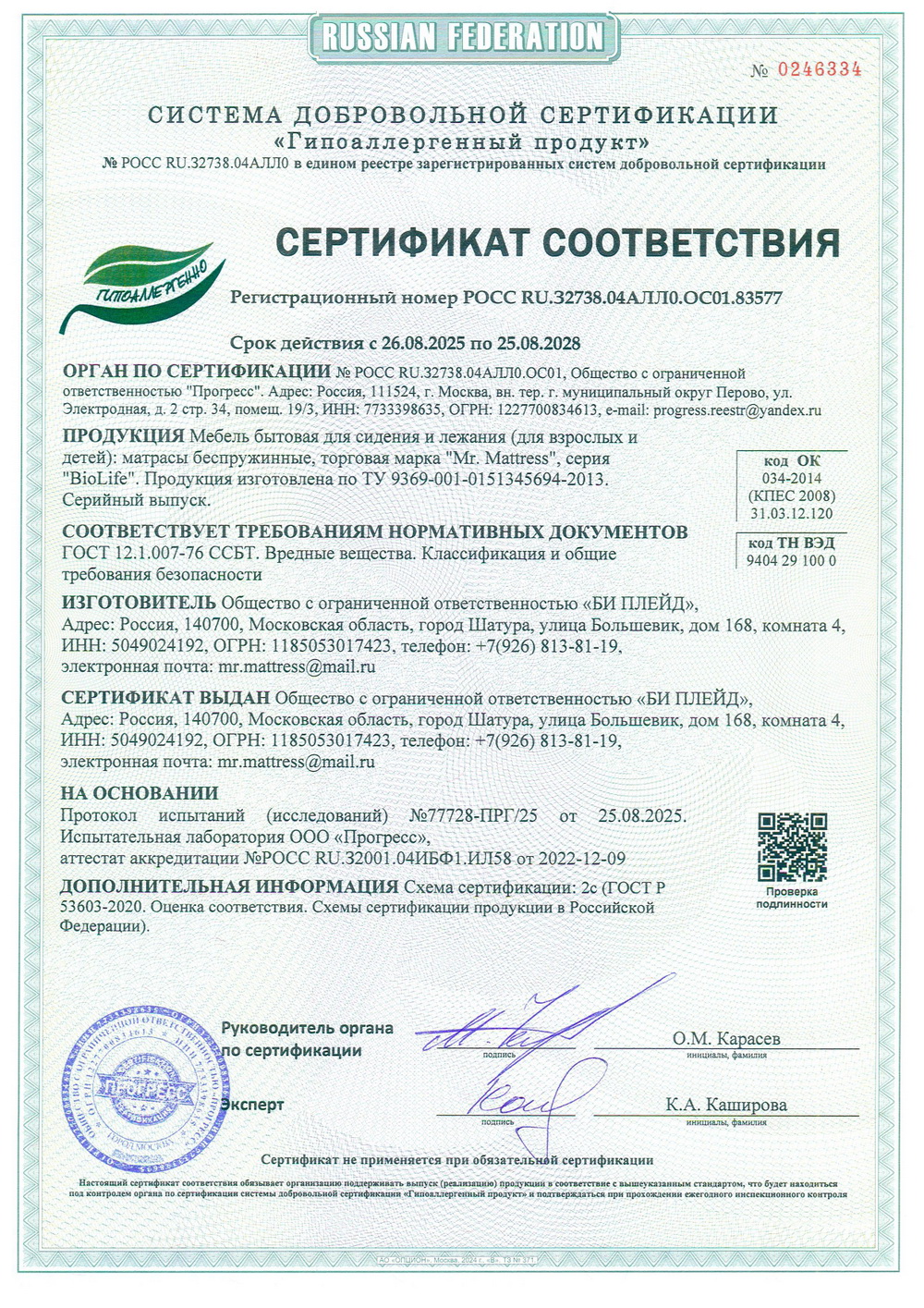 Гипоаллергенные матрасы Гипоаллергенные матрасы