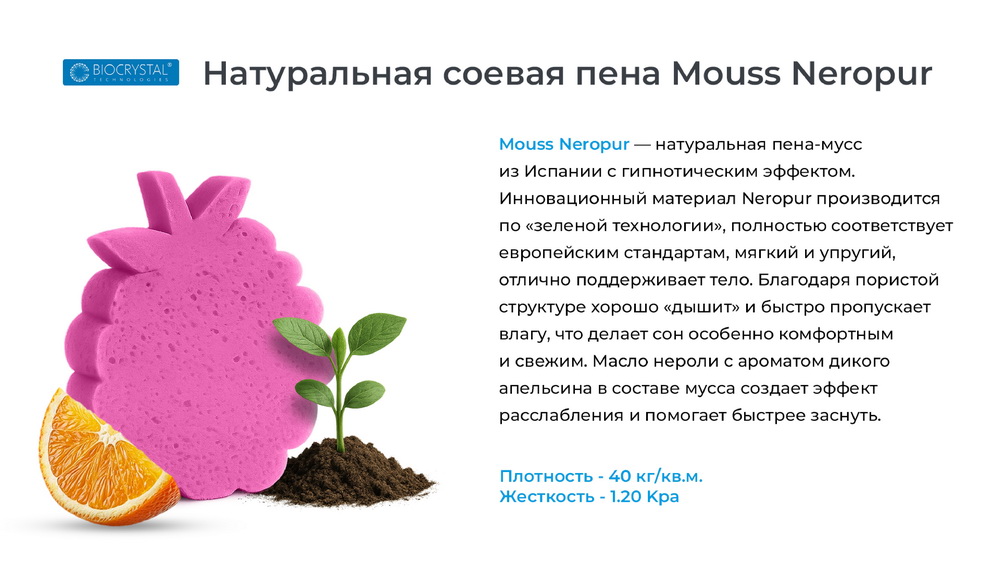 Матрасы Mr.Mattress серия BioCrystal