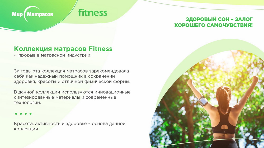 Матрасы Askona - серия Fitness