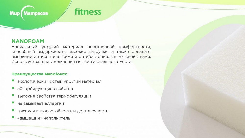 Матрасы Askona - серия Fitness